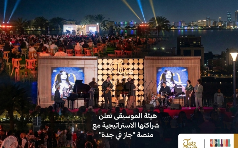 The Music Authority announces a strategic partnership with “Jazz in Jeddah” - music authority